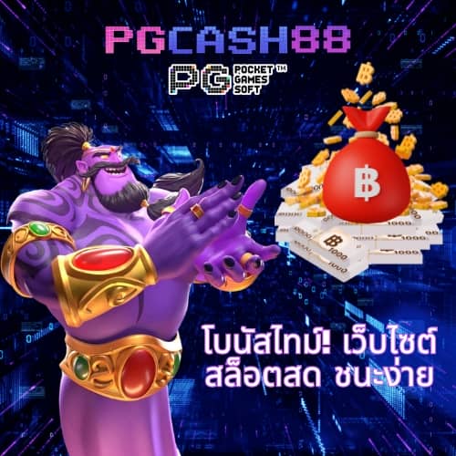 ฝาก 1 บาท ฟรี 50 บาท ล่าสุด กด รับ เอง